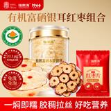 福东海 有机富硒银耳红枣组合120克  银耳羹银耳碎即食冲泡低脂代餐送礼