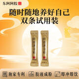 东阿阿胶速溶粉小金条3g*2条装 阿胶粉送妈妈送长辈营养品 试用装