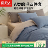 南极人A类抗菌四件套亲肤磨毛床上用品四件套1.8/2米床单被罩220*240cm