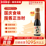 先市酱油 三年熟成210ml零添加非遗手工古法酿造酱油红烧炒菜调味品