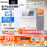 松下（Panasonic）【国家补贴】台式洗碗机80℃高温除菌热风烘干小型刷碗机软水系统家用台面独立式5套 【新台式三代】AI智能洗K3Y