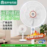 容声电风扇/落地扇/家用定时遥控风扇七叶大风力立式节能摇头电扇办公轻音卧室循环风扇  RS-FX2402ARH
