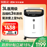 氧精灵3L升医用制氧机家用吸氧机老人专用孕妇便携氧气机323W国家补贴