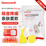 霍尼韦尔（Honeywell）耳塞 隔音降噪睡眠学习工作睡觉 女士小号款303S（12枚装）