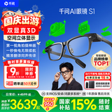 千问AI显示眼镜S1 3D立体双显AR智能眼镜 支持近视配镜 无限续航翻译导航拍照录像提词器耳机 生日礼物 威灵顿方框 超级续航套装（配换电仓+备用电池*1） 康耐特高端镜片 1.60（定制0-300