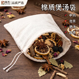 拜杰熬中药纱布袋大号煎药卤料调料包食品级棉袋过滤袋隔渣袋煲汤袋