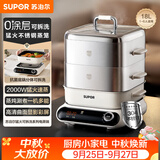 苏泊尔（SUPOR）家用不锈钢0涂层蒸屉电蒸锅 电煮锅 电火锅 多功能炖蒸煮电热锅 18升分体式多用途锅 ZN26FC991