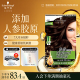 施华蔻（Schwarzkopf）怡然滋养染发霜4.6盈润醇咖 染发剂染发膏人参 多次盖白补染