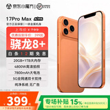 魅紫2026新款AI智能手机 全网通5G卡 旗舰超薄大屏512G八核电竞游戏学生百元新机长续航老人安卓备用机 橙色【全新未拆封】 20GB+256GB 官方正品 | 全国联保 | 正规发票