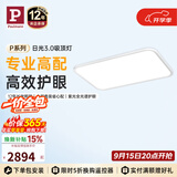 Paulmann P德国柏曼日光3.0护眼吸顶灯客厅灯卧室全光谱LED灯具【一价全包】
