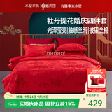 水星家纺结婚床上四件套牡丹大提花红色婚庆床单被套新婚礼物1.8m家居馆