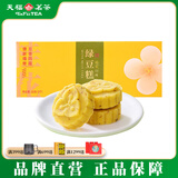 天福茶食绿豆糕盒装绿茶味传统糕点茶点特色独立小包装零食 原味绿豆糕 桂花味 1盒3个