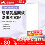 雷士（NVC）厨房灯铝扣板灯集成吊顶24瓦300x600卫生间LED吸顶平板防眩面板灯