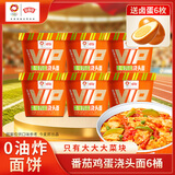 今麦郎出品拉面范冻干菜块高端方便面VIP番茄面 非油炸面饼桶装速食面 【6桶送6枚卤蛋】VIP番茄鸡蛋面6桶