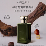 祖玛珑香水 馥郁系列柏木与葡萄藤香水30ml 生日礼物送女友送男友 礼盒