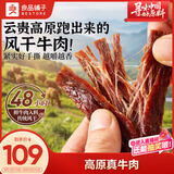 良品铺子手撕风干牛肉干500g 传统风味肉干肉脯 独立小包装 休闲零食