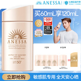 安热沙（Anessa）【采销直播间】倍护防晒乳亲肤型60mL防晒霜京东自营