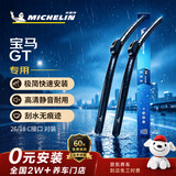 米其林（MICHELIN）无骨汽车雨刷雨刮器静音耐磨天然橡胶宝马GT 17-25款极氪X/君越