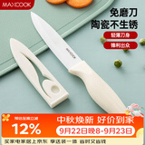 美厨（MAXCOOK）陶瓷刀水果刀 家用削皮刀带刀鞘4英寸小厨刀婴儿辅食刀具 MCD2267
