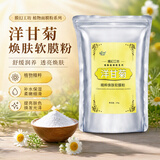咏萃软膜粉粉刺面膜粉清凉补水养肤250g面膜美容院用 洋甘菊