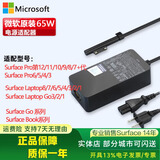 微软（Microsoft）Surface原装充电器 电源 适配器 充电头 电源线 24W 39W 44W 45W 65W 102W 127W 适配Pro11/12/8/9 65W【Pro系列/Lapt