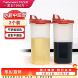 特百惠（Tupperware）中号油壶 家用厨房密封防漏油瓶酱醋调料壶食品可接触2件套650ml