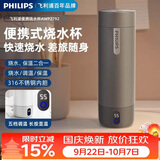飞利浦（PHILIPS）烧水杯保温杯便携式烧水杯子旅行电加热水杯壶男女士中秋礼品