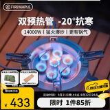 火枫（FIRE-MAPLE）星焰多头分体气炉 户外露营炉具大功率猛火气炉卡式气罐燃气炉灶