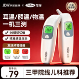 可孚耳温枪精准温度计非水银电子体温计宝宝体温枪婴幼儿额温双测016