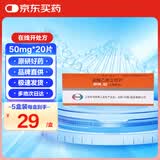 【原研药】妙纳 盐酸乙哌立松片 50mg*20片/盒 5盒装