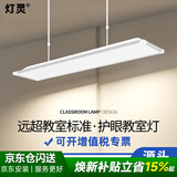 灯灵全光谱护眼防蓝光国标教室灯办公室防眩格栅灯学生书房黑板吊灯具