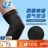 LP649保暖护肘健身卧推羽毛球篮球骑行网球手臂肘关节保护套 单只M