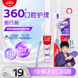 高露洁（Colgate）360°多效护理牙膏40g+护龈牙刷*1（试用装）便携式旅行装