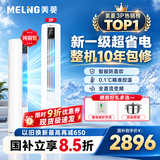 美菱空调柜机大3P匹/2匹家电国家补贴15% 新一级能效冷暖全直流变频大风量圆柱立式空调客厅家用省电 大3匹一级能效包修10年