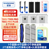 骁将（XIAOJIANG）适配科沃斯T80 PRO/T80S PRO PLUS扫地机器人配件T80 MAX边滚刷尘袋滚筒拖布抹布清洁液剂滤网耗材 【T80S/T80S PRO上下水版】推荐省心套装