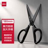 得力（deli）【开学文具】黑刃防锈剪刀180mm办公家用剪刀中号剪子手工办公用品生活【大手柄更舒适】TJ125S