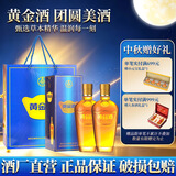 黄金酒中秋酒礼 39度黄金万福草本酒粮食酒送长辈爸妈酒水 白酒基酒 39度 480mL 2盒