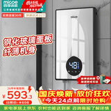 四季沐歌（MICOE）即热式电热水器 7000W家用洗澡免储水速热变频智能恒温超薄机身小型热水器 DSK-H70-M3S5以旧换新