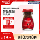 雀巢（Nestle）醇品速溶美式黑咖啡粉冲泡后*0糖健身燃减防困瓶装50g