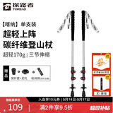 探路者（TOREAD）喀纳登山杖碳纤维伸缩手杖户外徒步超轻便携爬山装备拐杖 银色