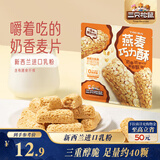 三只松鼠燕麦巧力酥500g 中式糕点燕麦片糕点点心办公室休闲零食小吃