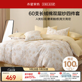 水星家纺四件套60支长绒棉床上100%全棉被罩被单双层纱套件1.8x2米床