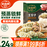 必品阁（bibigo）王饺子 黑猪肉黑松露350g/袋10只装 水饺蒸饺儿童早餐速冻半成品