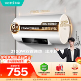 华帝【高性价比电热水器】DDF50-i14022 50升2100W双管速热省电一键预约出水断电安全以旧换新上门安装