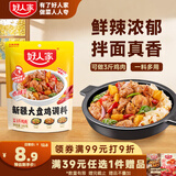 好人家新疆大盘鸡调料180g 红烧料拌面新疆风味