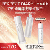 完美日记神经酰胺精华水150ml补水保湿提亮护肤爽肤水中秋礼物送女友