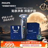 飞利浦【中秋礼品】自营男士电动剃须刀旋护7系Pro SkinIQ智能刮胡刀 生日礼物送男生父亲老公
