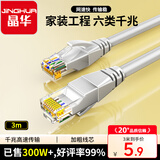 晶华 六类CAT6类网线 高速千兆网络连接线 家用电脑宽带机顶盒非屏蔽8芯双绞工程跳线 灰色3米 W191H