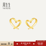 周生生永系列 小桃心黄金耳钉 足金爱心心形线条百搭耳饰 68738E定价
