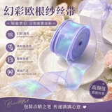 京唐紫色4cm幻彩鱼尾纱丝带鲜花蝴蝶结花束丝带礼品包装波浪纱缎带